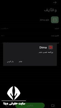 اپلیکیشن دیما